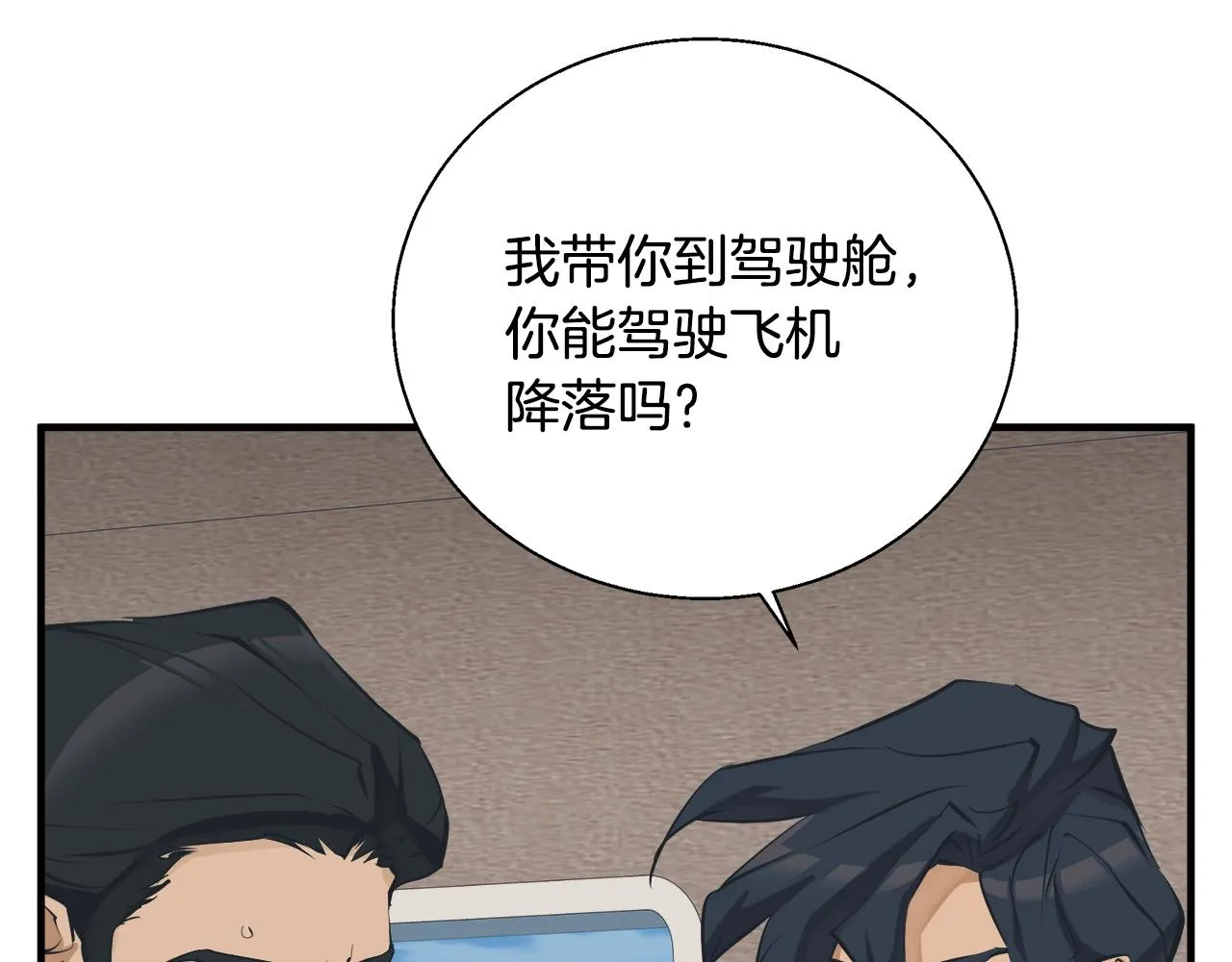 第131话 紧急迫降 第10页