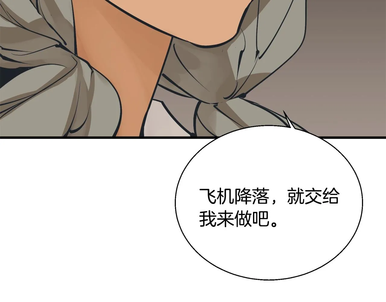 第131话 紧急迫降 第19页