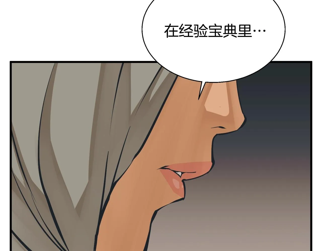第131话 紧急迫降 第26页