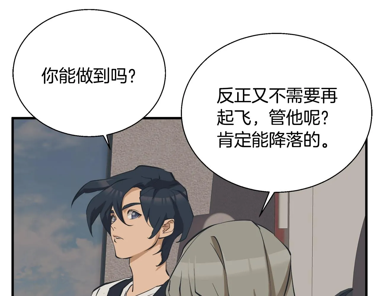 第131话 紧急迫降 第58页