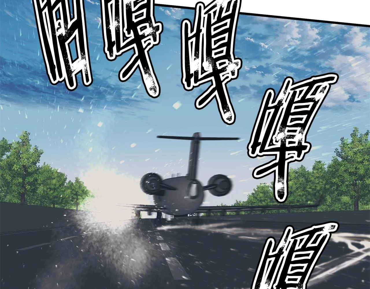 第131话 紧急迫降 第88页