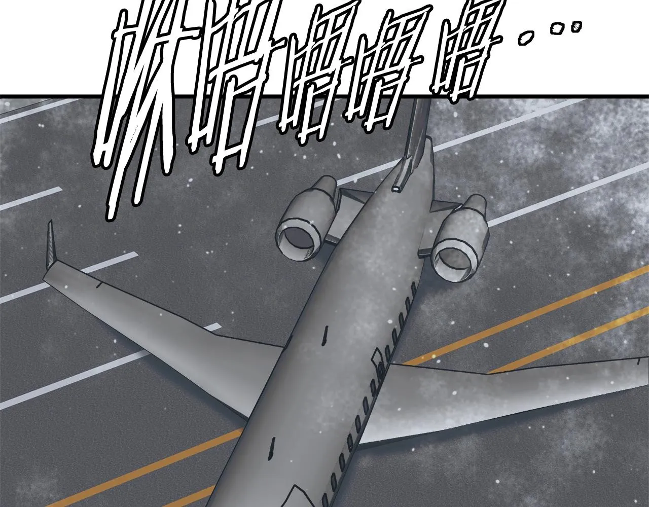 第131话 紧急迫降 第91页