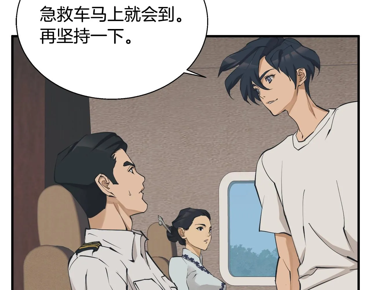 第131话 紧急迫降 第99页