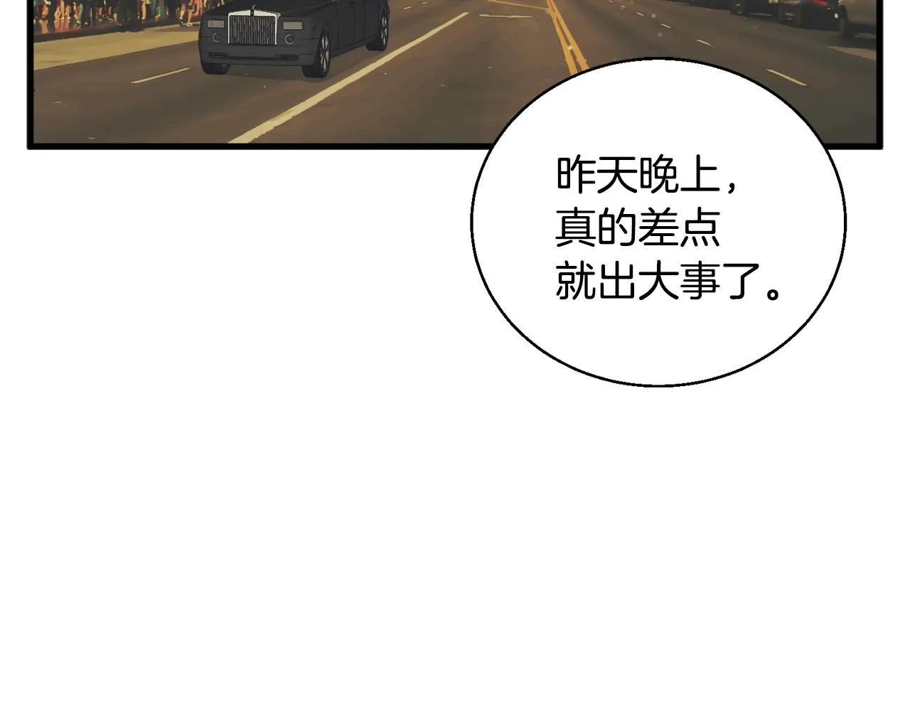 第129话 偶遇初恋 第7页