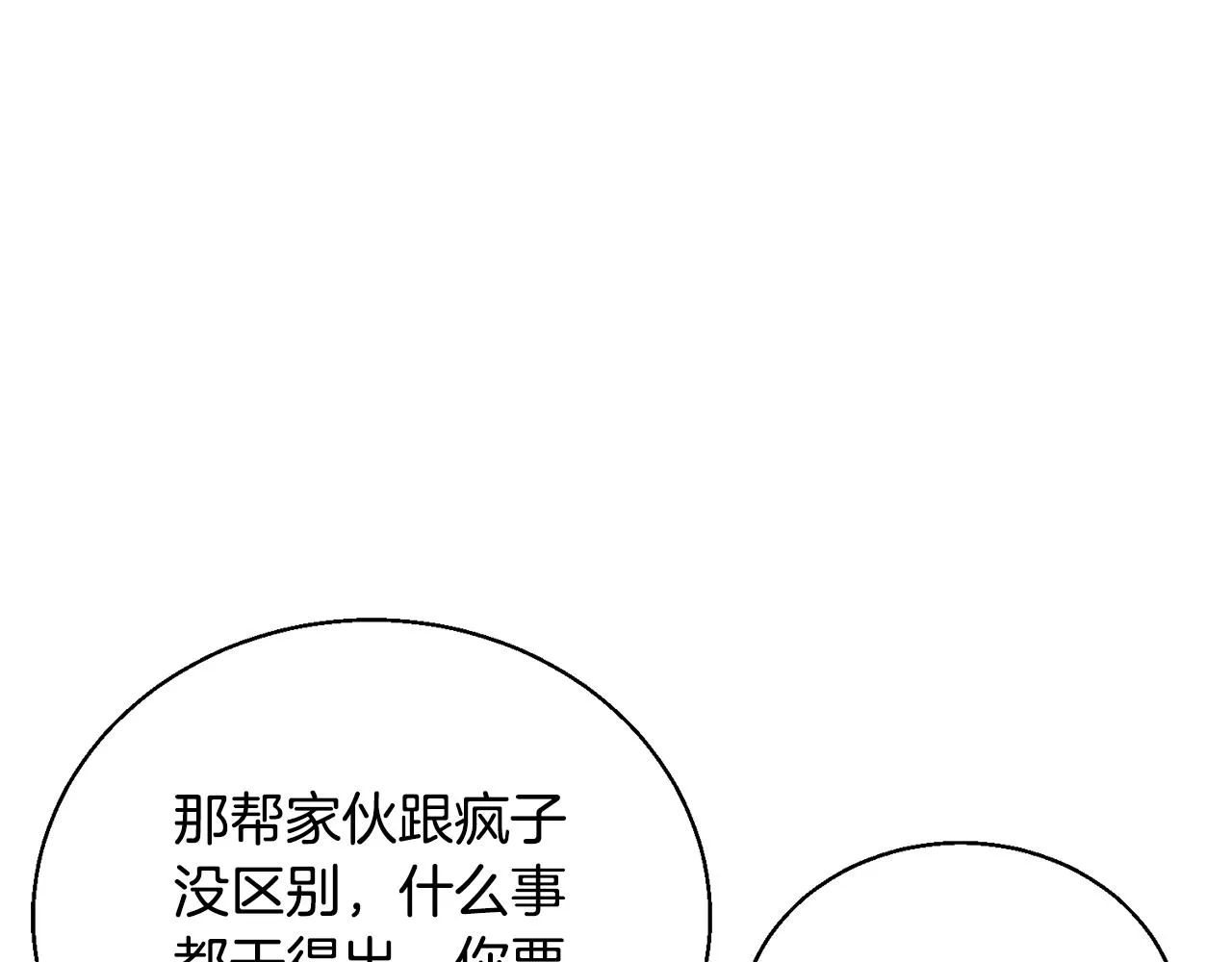 第129话 偶遇初恋 第8页