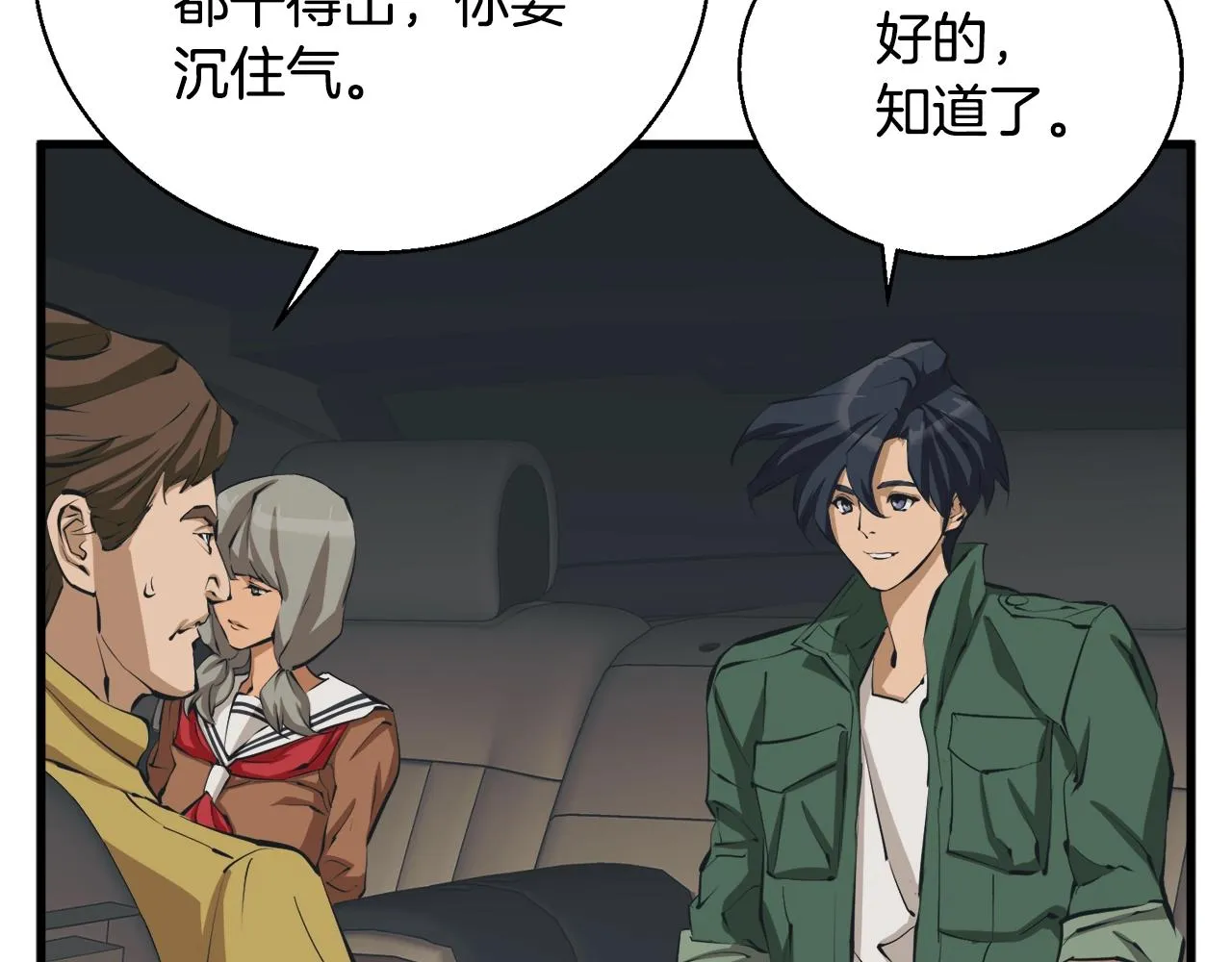 第129话 偶遇初恋 第9页