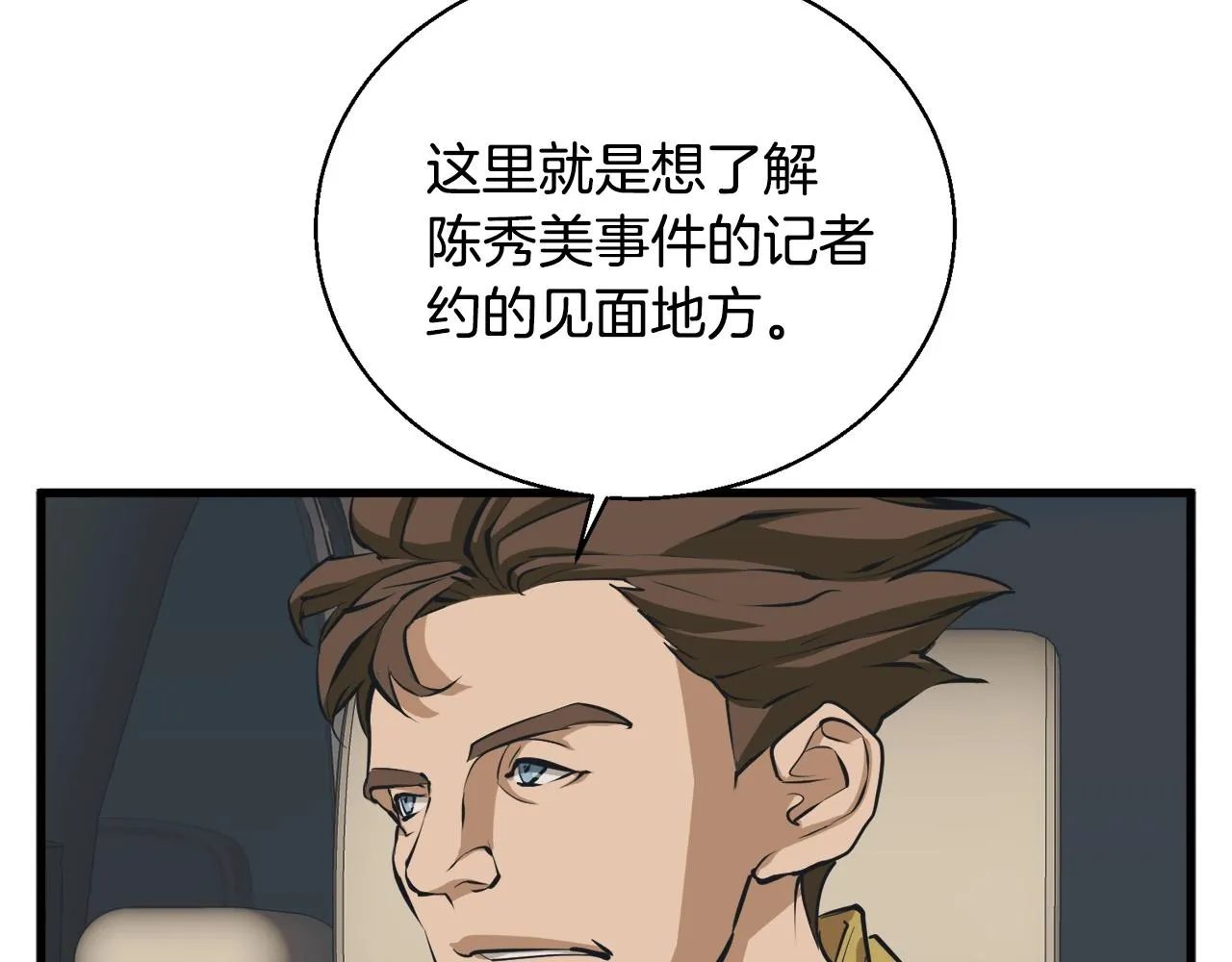 第129话 偶遇初恋 第15页