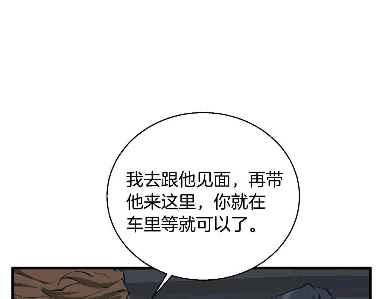 第129话 偶遇初恋 第17页