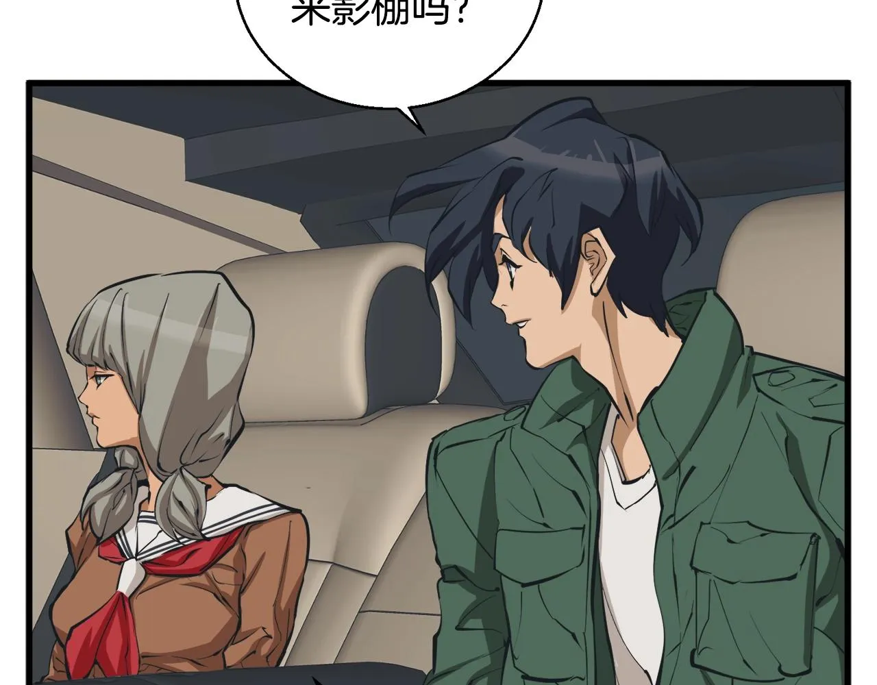 第129话 偶遇初恋 第23页