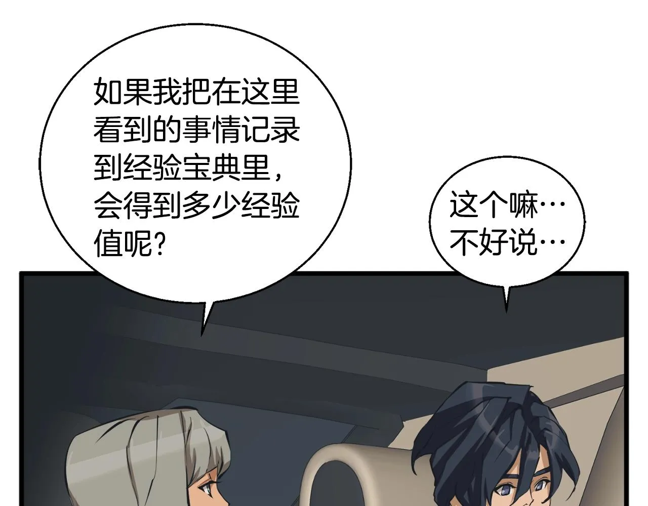 第129话 偶遇初恋 第25页