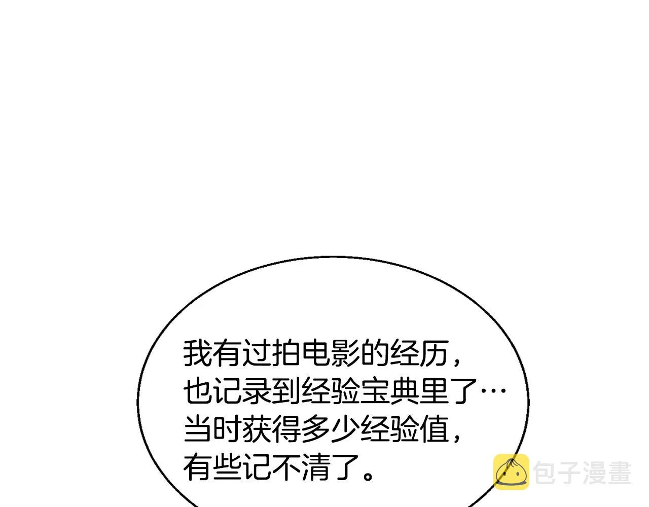 第129话 偶遇初恋 第27页
