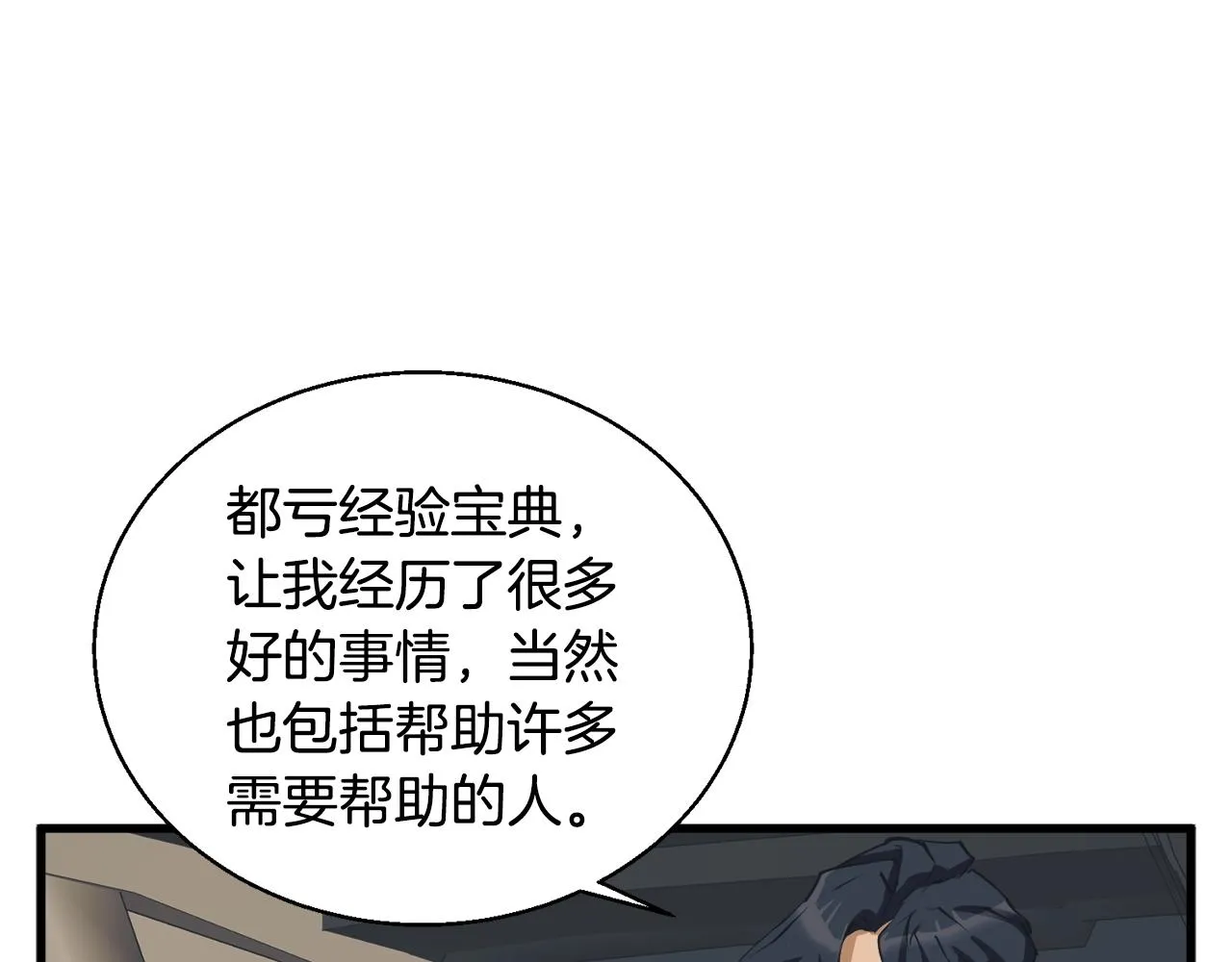 第129话 偶遇初恋 第31页