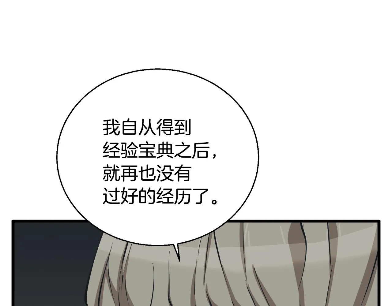 第129话 偶遇初恋 第34页
