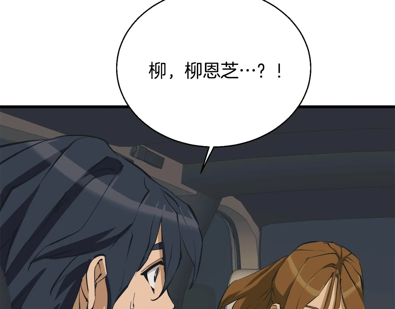 第129话 偶遇初恋 第51页