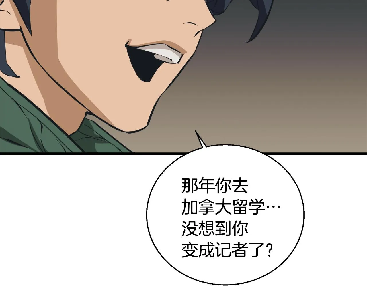 第129话 偶遇初恋 第56页