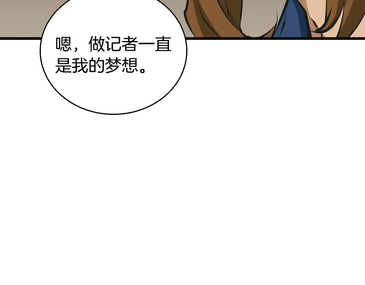 第129话 偶遇初恋 第59页