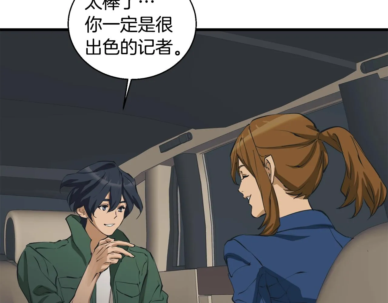 第129话 偶遇初恋 第61页