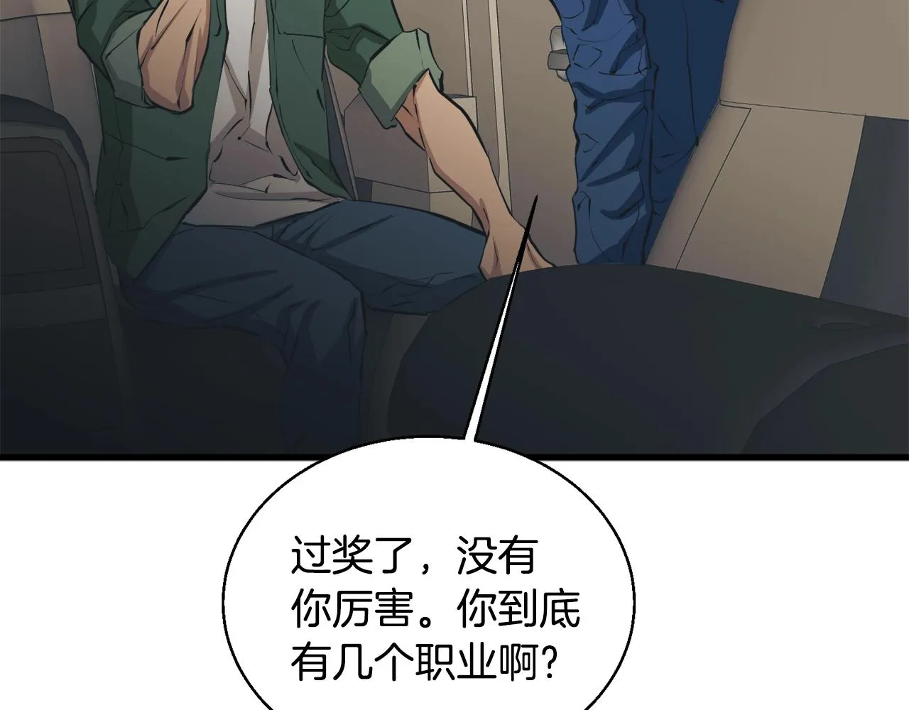 第129话 偶遇初恋 第62页