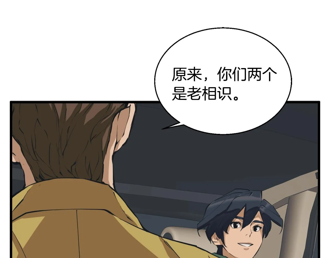 第129话 偶遇初恋 第65页