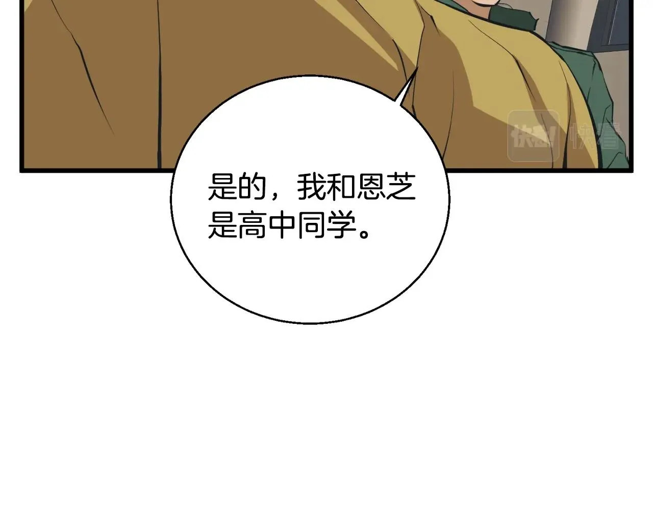 第129话 偶遇初恋 第66页