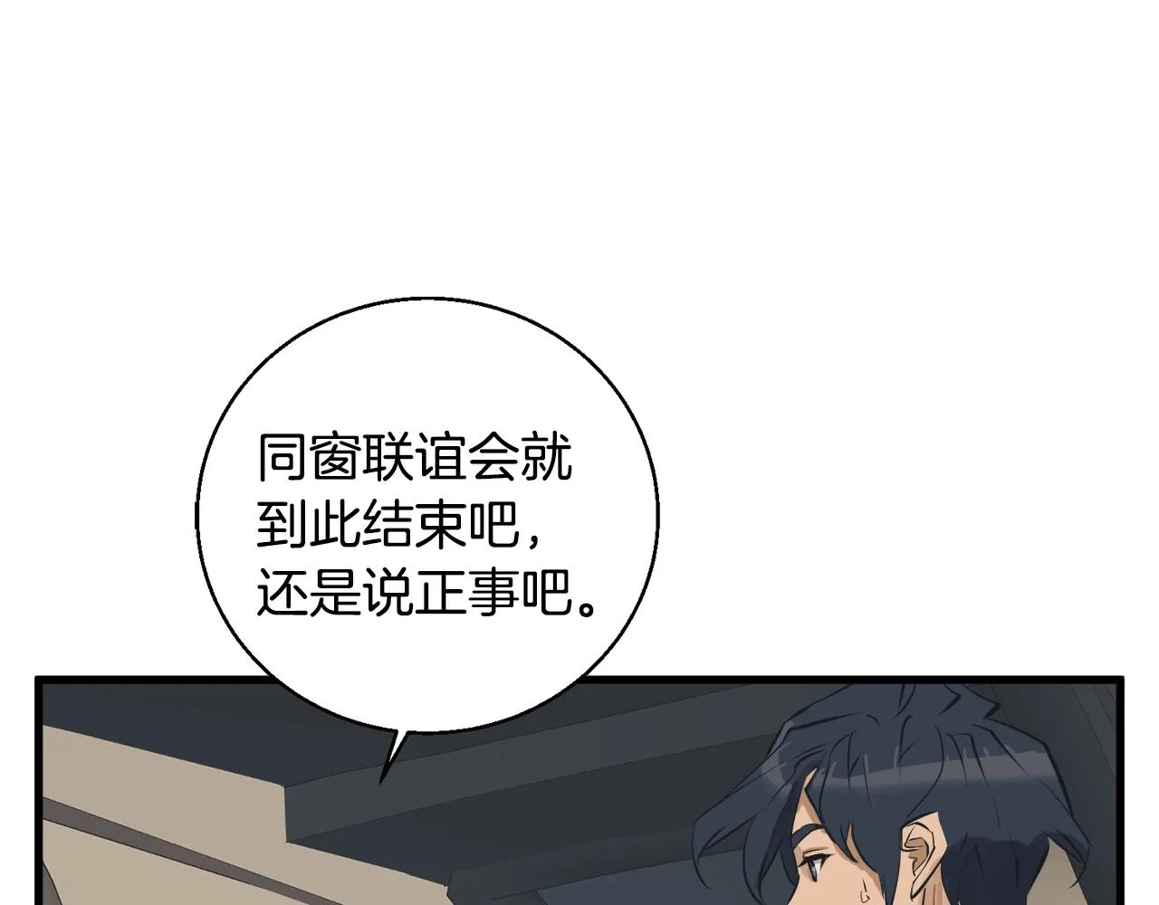 第129话 偶遇初恋 第67页