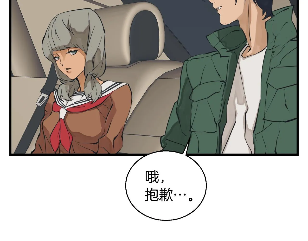 第129话 偶遇初恋 第68页