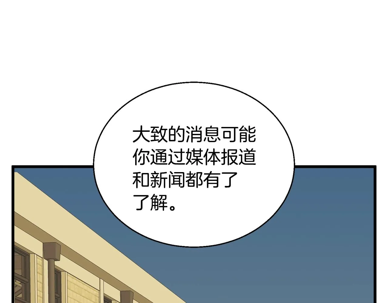 第129话 偶遇初恋 第70页