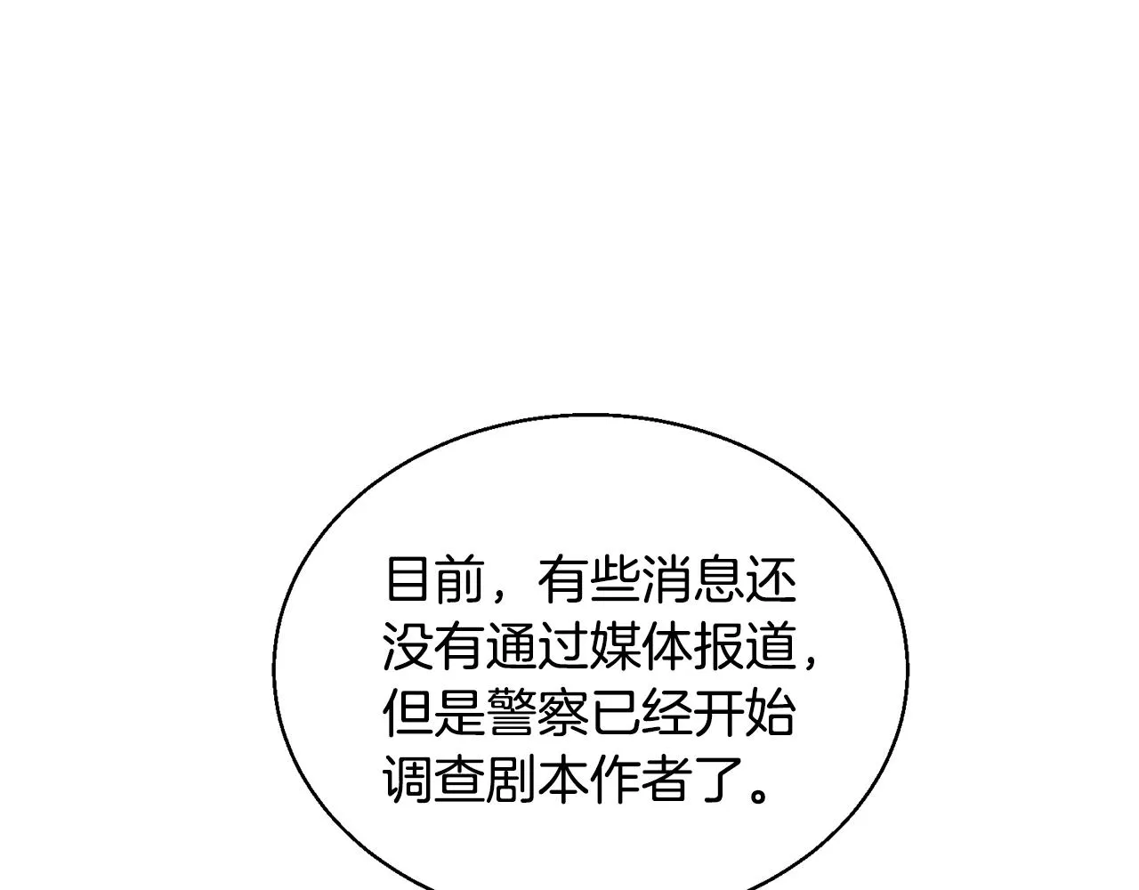 第129话 偶遇初恋 第73页