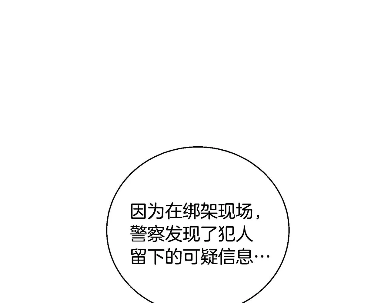 第129话 偶遇初恋 第79页