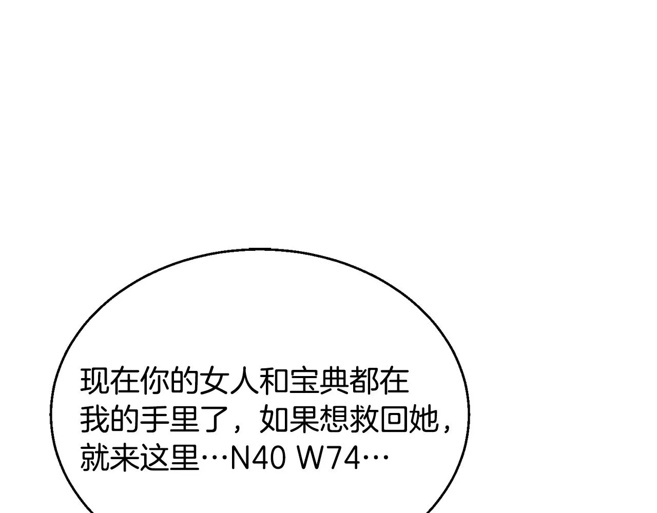 第129话 偶遇初恋 第88页