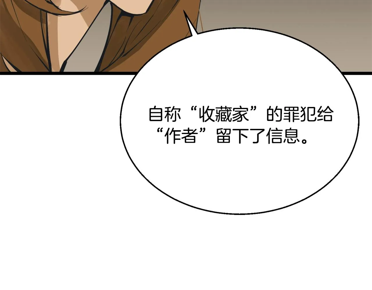 第129话 偶遇初恋 第92页