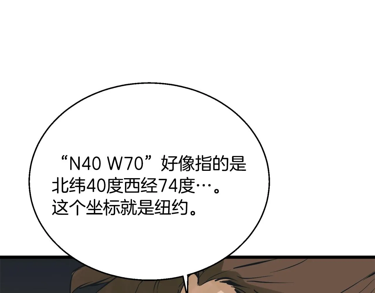 第129话 偶遇初恋 第93页