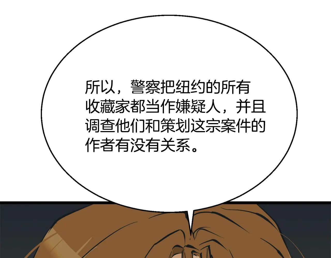 第129话 偶遇初恋 第96页