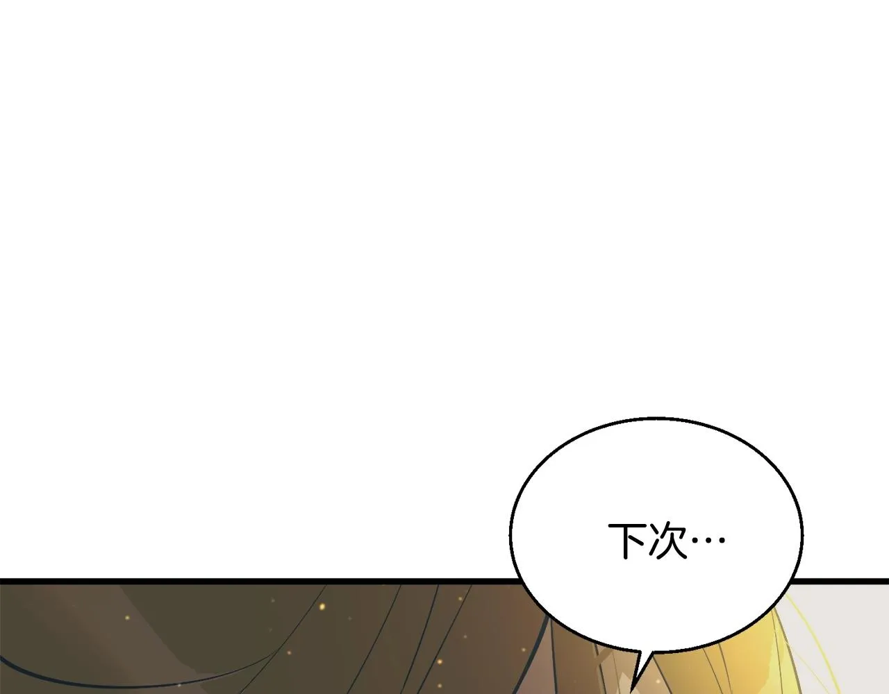 第129话 偶遇初恋 第123页