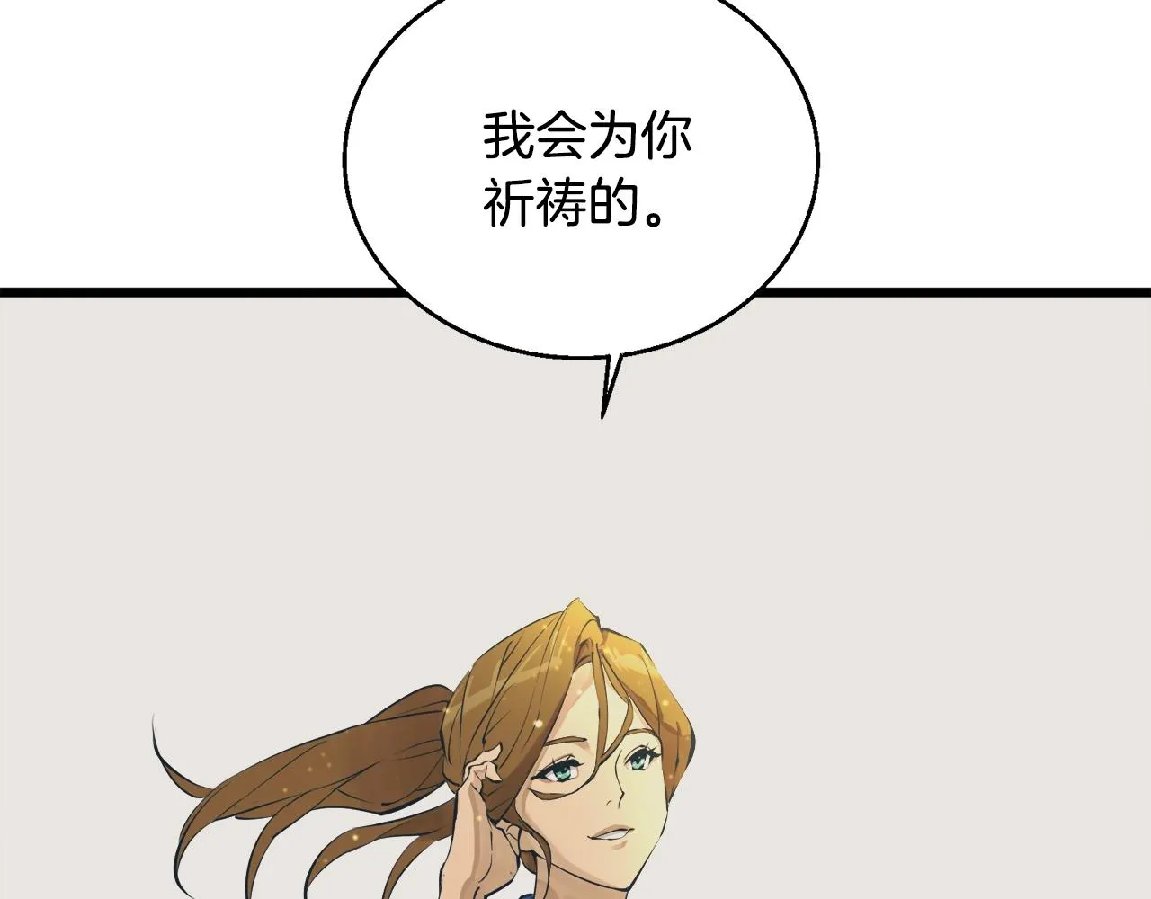 第129话 偶遇初恋 第142页