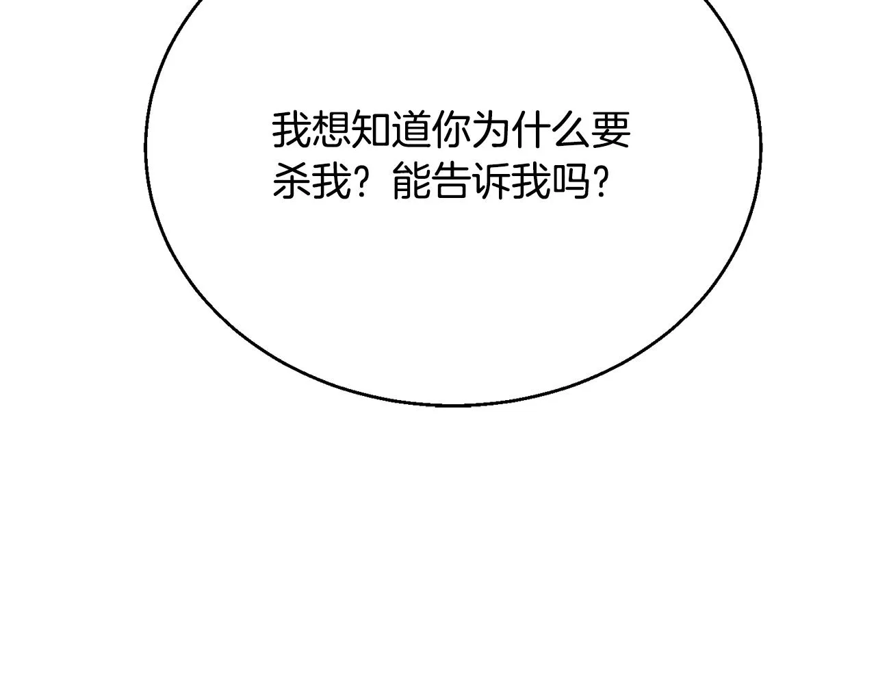 第129话 偶遇初恋 第172页