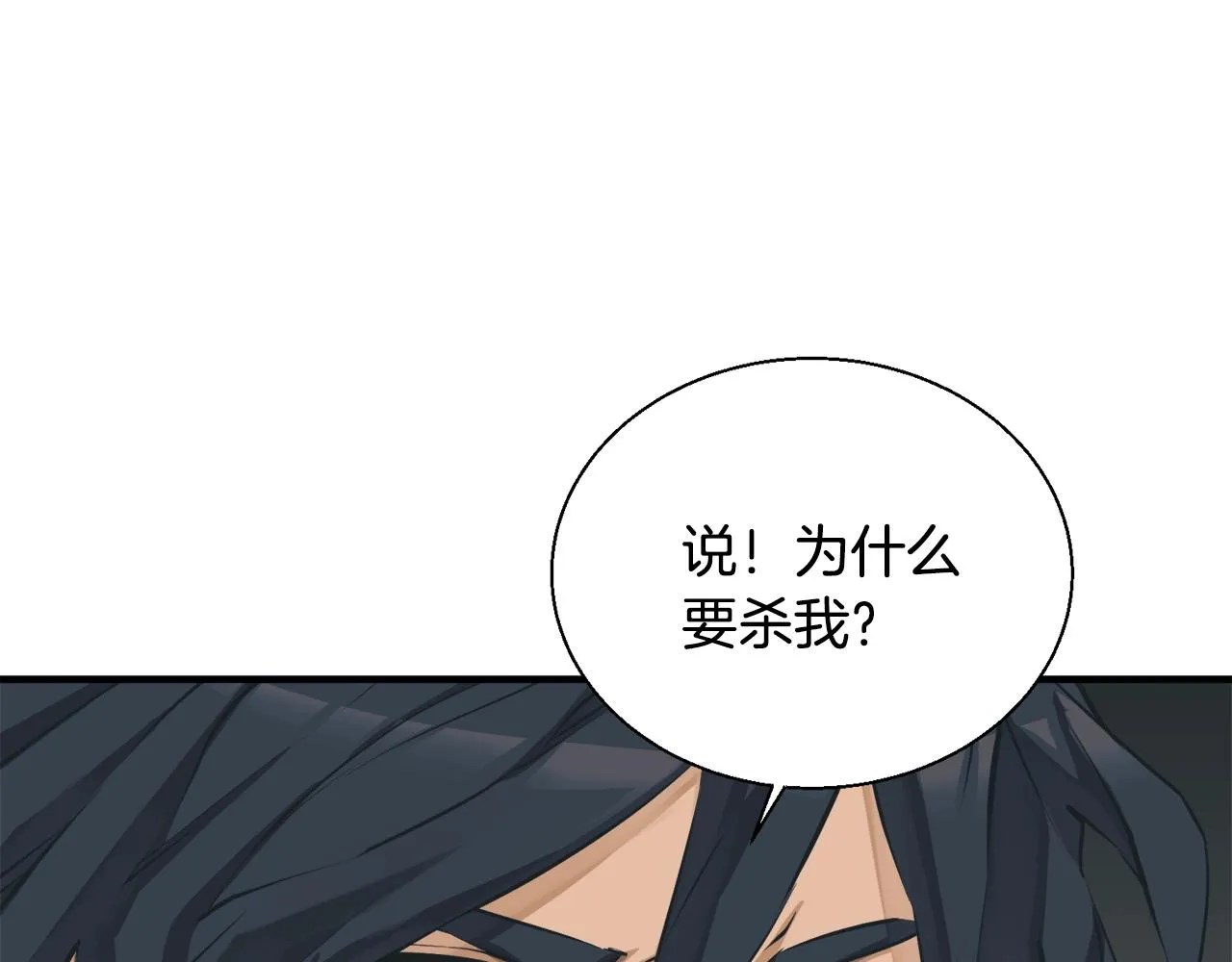 第130话 义断江湖 第36页