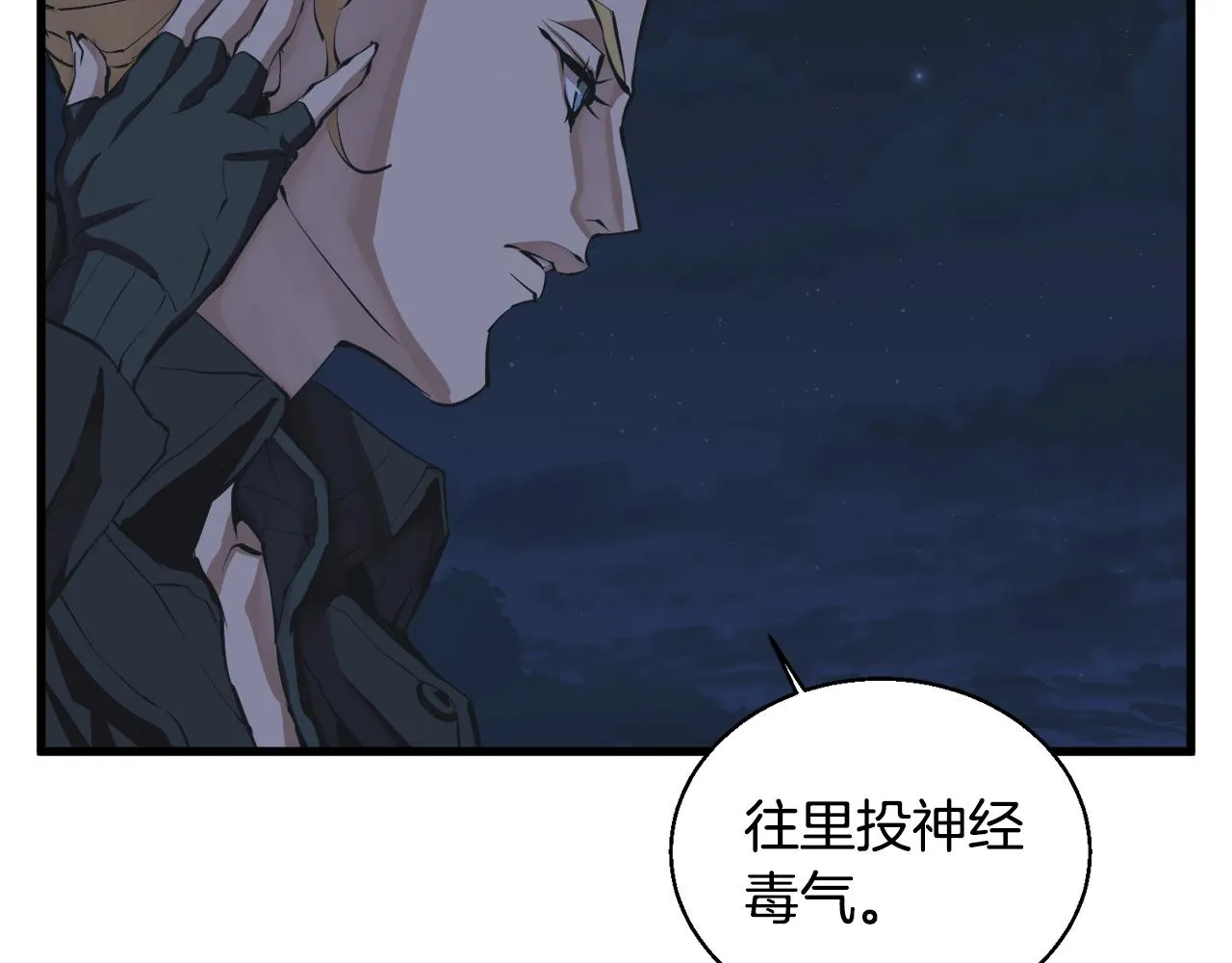 第128话 险象环生 第81页