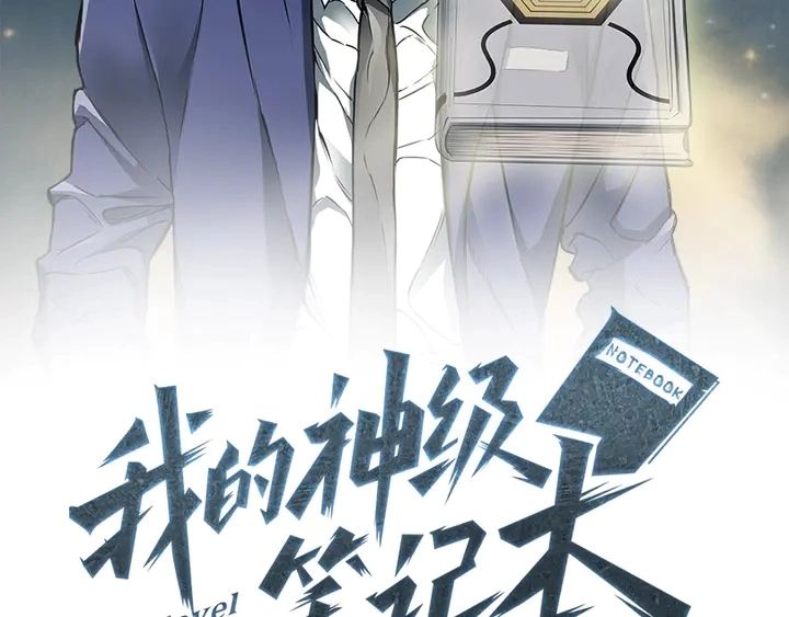 神级笔记本，改写人生！ 第2页