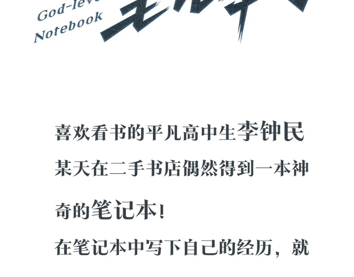 神级笔记本，改写人生！ 第3页