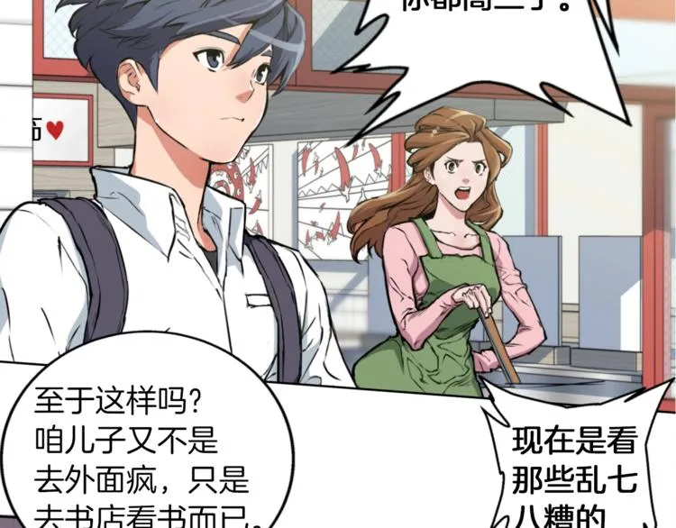 第1话 旧书店奇遇 第42页