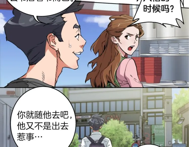 第1话 旧书店奇遇 第43页
