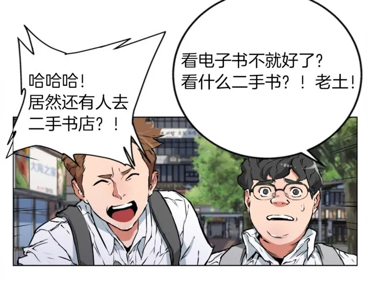 第1话 旧书店奇遇 第52页