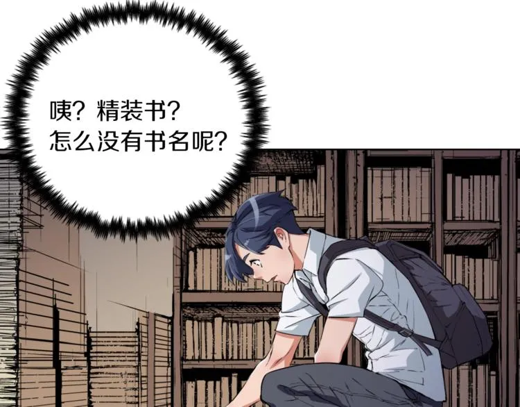 第1话 旧书店奇遇 第80页