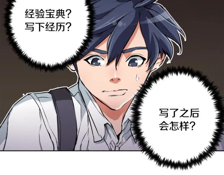 第2话 获得经验？ 第3页