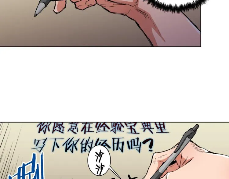 第2话 获得经验？ 第5页