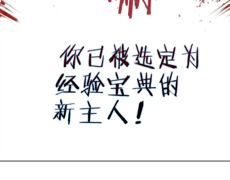 第2话 获得经验？ 第7页