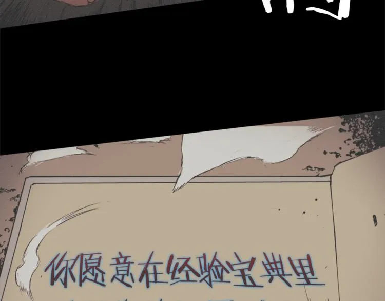 第2话 获得经验？ 第23页