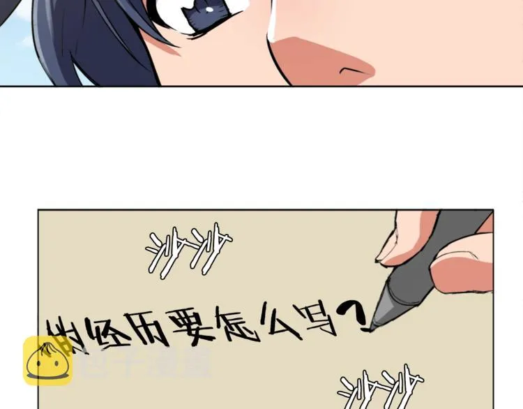 第2话 获得经验？ 第48页