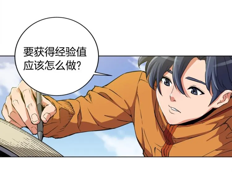 第2话 获得经验？ 第53页